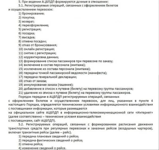 Минтранс обяжет передавать данные о поездках россиян в реальном времени