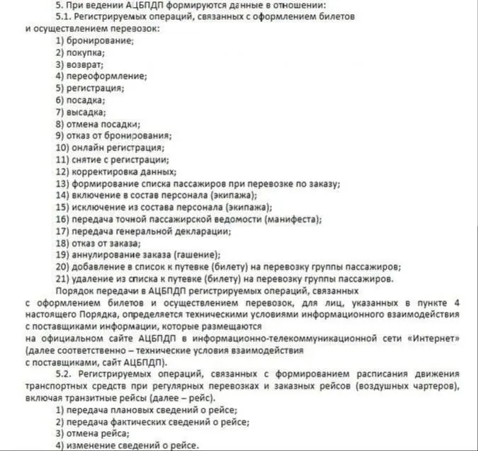 Минтранс обяжет передавать данные о поездках россиян в реальном времени