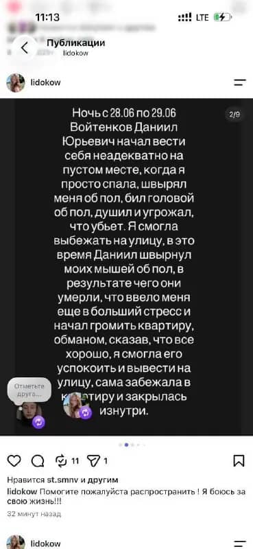 Во Владивостоке девушка просит помощи после преследований бывшего парня