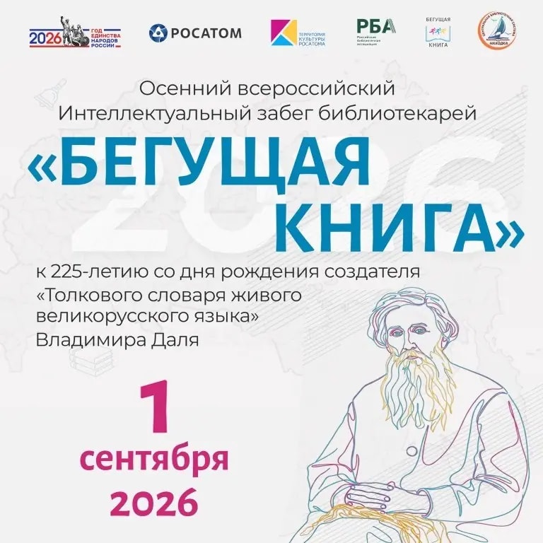 В Находке 1 сентября пройдет интеллектуальный забег «Бегущая книга