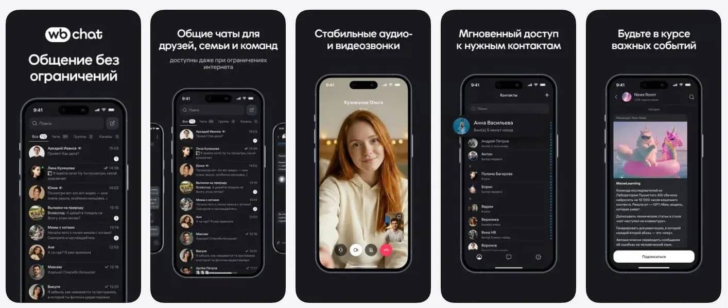Wildberries запустил новый мессенджер WB Chat