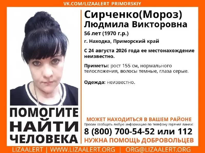 В Находке пропала 56-летняя Людмила Сирченко