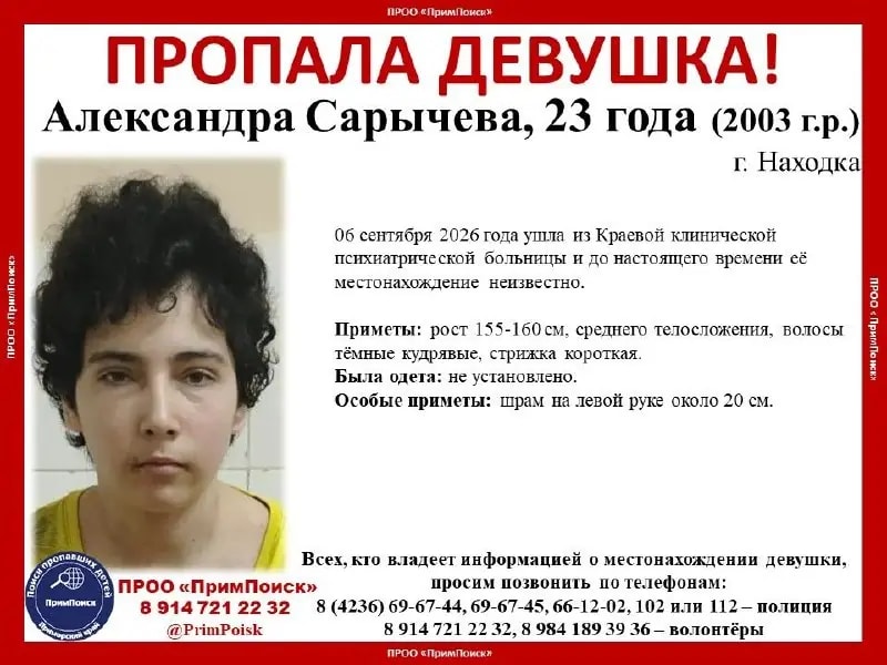 В Находке ищут пропавшую пациентку психиатрической больницы