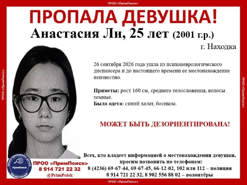 В Находке пропала девушка: ушла из больницы в синем халате и без обуви