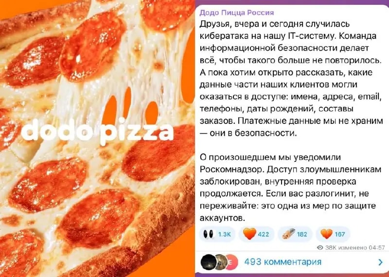 Хакеры похитили данные 68 миллионов клиентов «Додо Пиццы»
