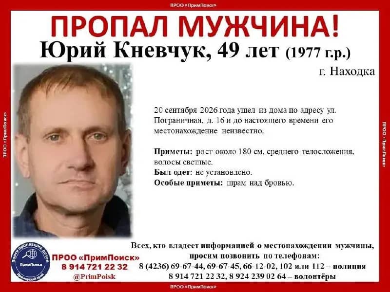 В Находке ищут пропавшего мужчину