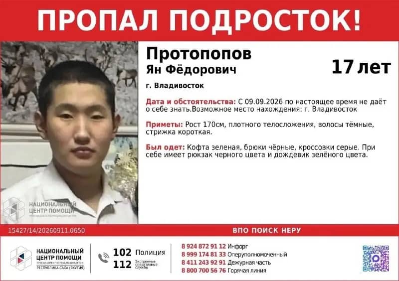 В Приморье ищут 17-летнего Яна Протопопова