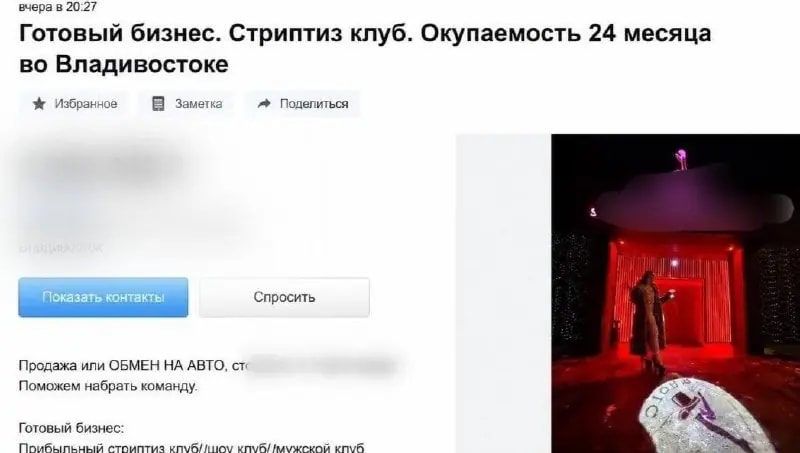 Стриптиз-клуб в Приморье продают за «Крузак» или спорткар