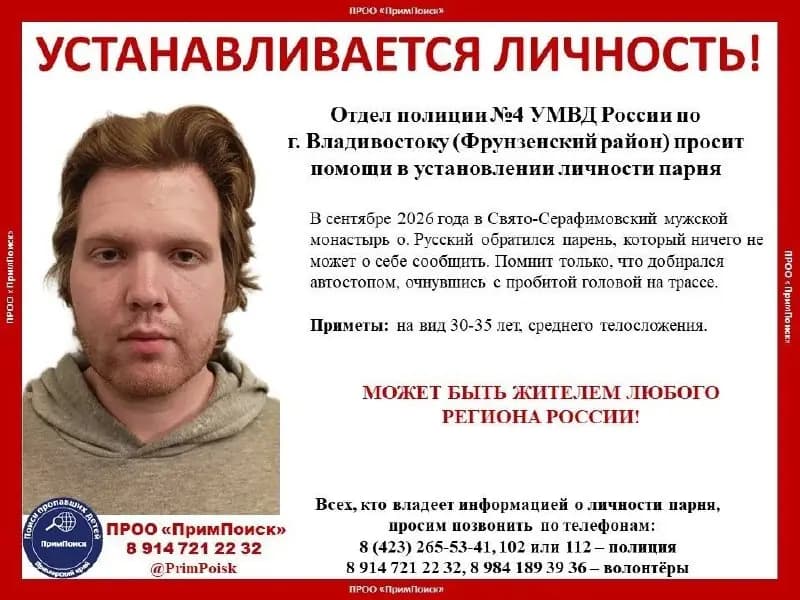 Полиция Приморья устанавливает личность мужчины, потерявшего память