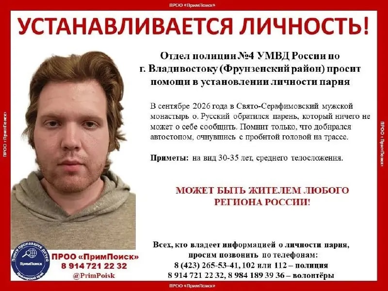 Полиция Приморья устанавливает личность мужчины, потерявшего память