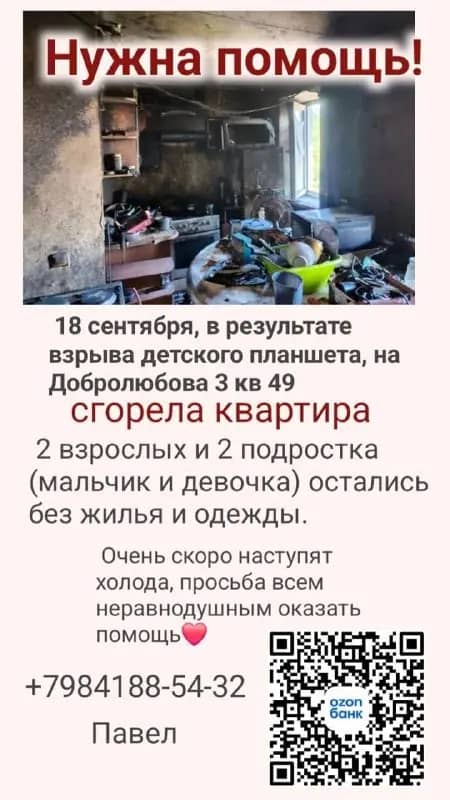 В Находке из-за взрыва планшета сгорела квартира