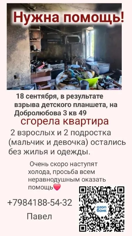 В Находке из-за взрыва планшета сгорела квартира