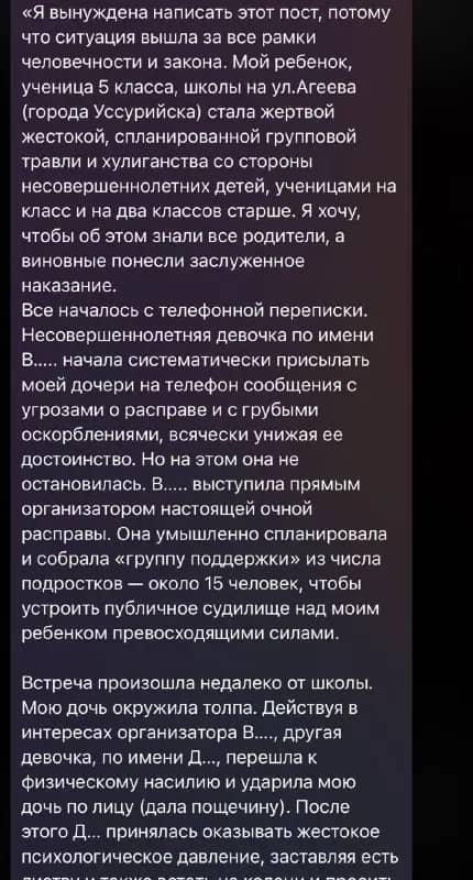 В Уссурийске подростки избили пятиклассницу и заставили есть листья