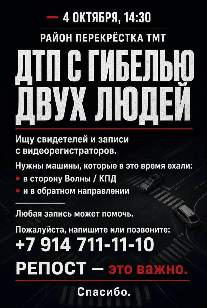 В Находке ищут свидетелей смертельного ДТП на перекрёстке ТМТ
