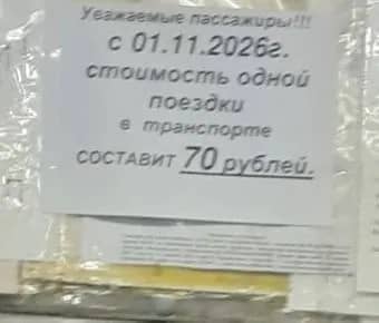 С 1 ноября проезд в автобусах Находки подорожает сразу на 15 рублей