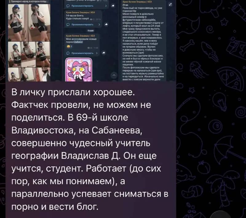 «Учитель из п*рно» в Приморье оказался ненастоящим — полиция раскрыла автора скандального блога