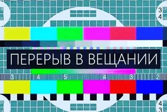 В Приморье 26 октября возможны перерывы в вещании 20 телеканалов