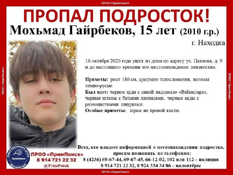 Полиция и волонтёры ищут пропавшего неделю назад подростка