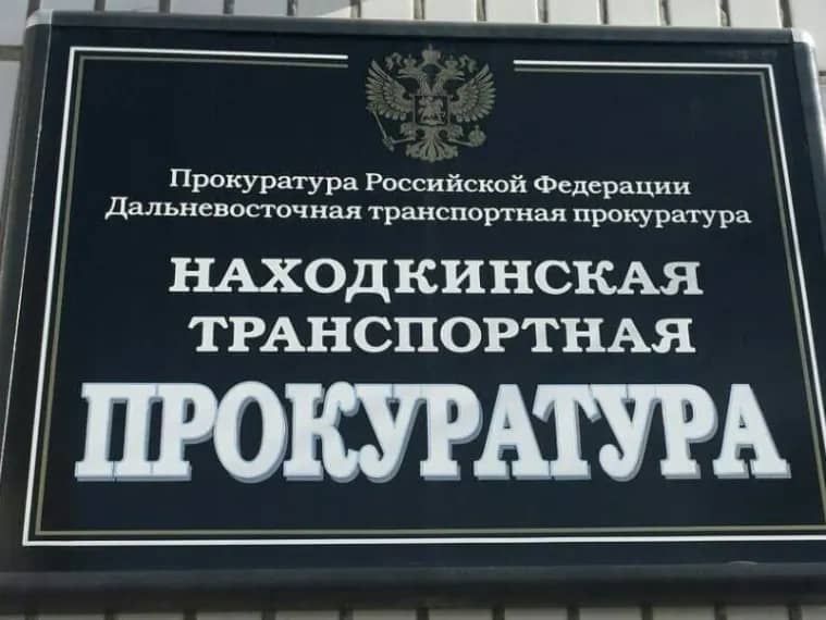 В Находке нефтетрейдер получил экологическое заключение после вмешательства прокуратуры