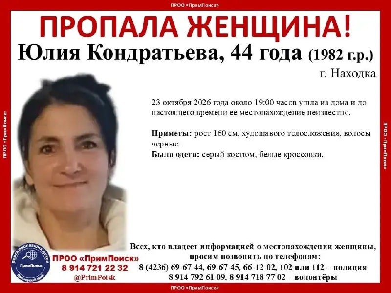 Полиция и волонтёры ищут пропавшую жительницу Находки