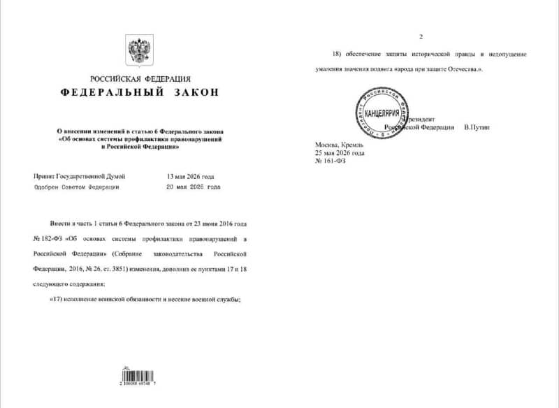Путин подписал закон о профилактических беседах с уклонистами