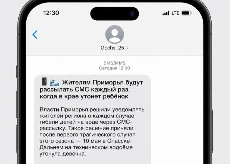 Власти Приморья будут рассылать СМС о гибели детей на воде